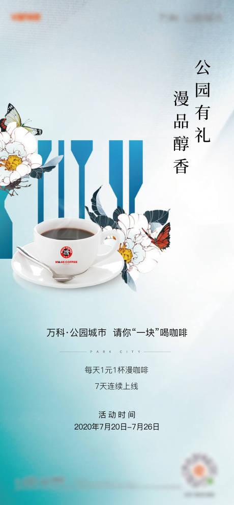 源文件下载【地产活动咖啡海报】编号：10990010454304464