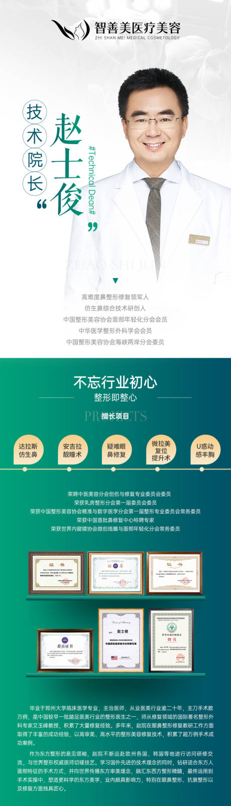源文件下载【医生简介长图】编号：82210010403086117