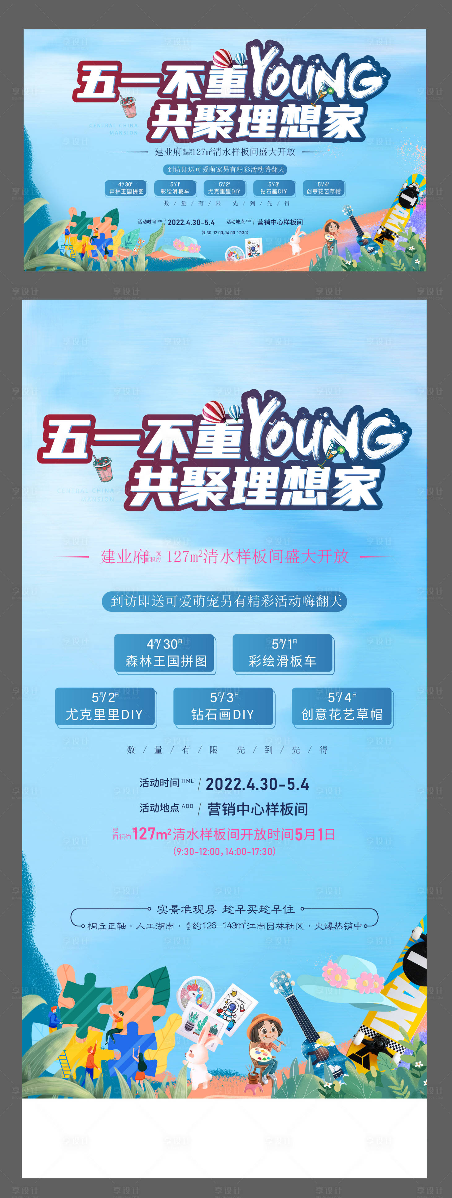 源文件下载【五一嘉年华活动背景板】编号：70240010336474354