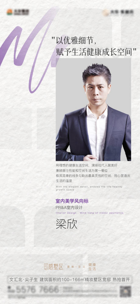源文件下载【地产人物志代言刷屏海报】编号：12960010640975238