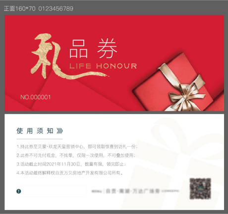 源文件下载【活动礼品券卡券】编号：99370010450114952