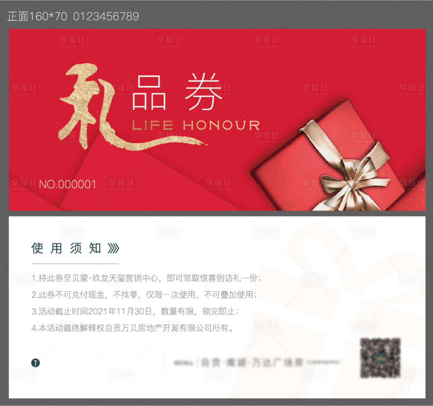 源文件下载【享设计】搜索编号：99370010450114952【活动礼品券卡券】