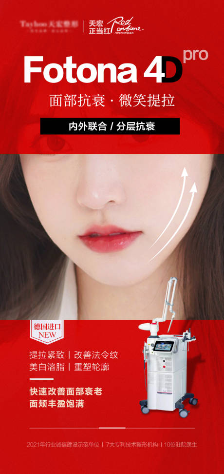 源文件下载【医美整形抗衰逆龄欧洲之星fotona】编号：30060010529231490