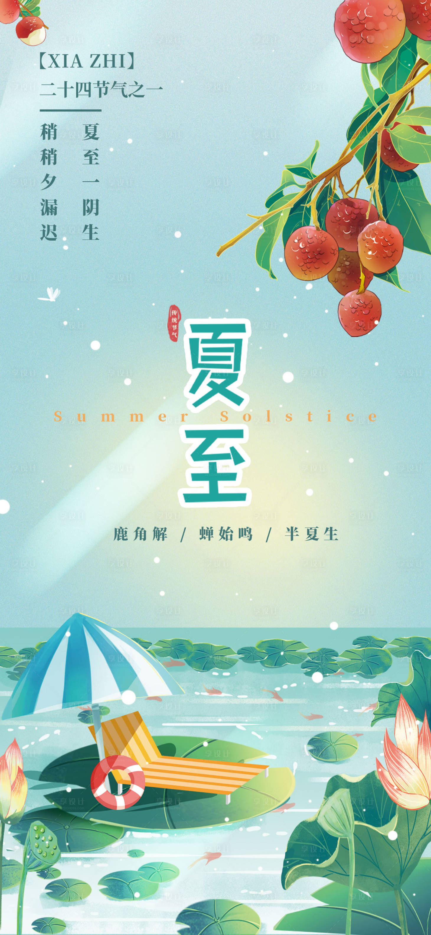 源文件下载【夏至海节气报】编号：20220617152417743