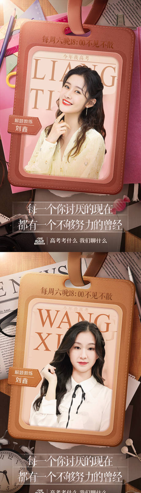 源文件下載【享設計】搜索編號：23850010669981048【暑期培訓高考工作證海報】
