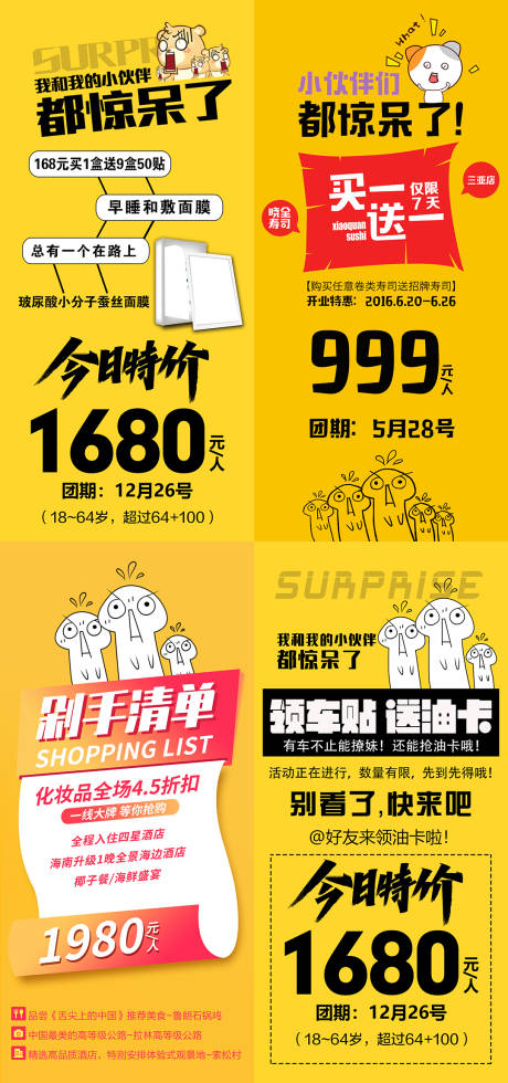 源文件下载【享设计】搜索编号：85880010630171637【特价旅游促销合集海报】