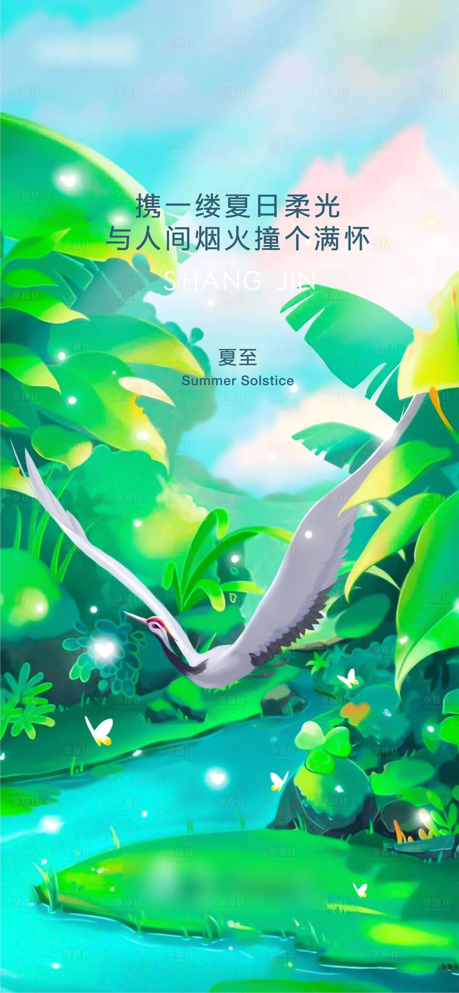 源文件下载【夏至节气海报】编号：14820010540577004