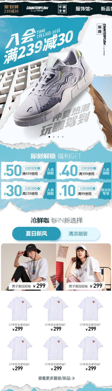 源文件下载【运动休闲鞋日常会员活动电商首页】编号：66990010348364929