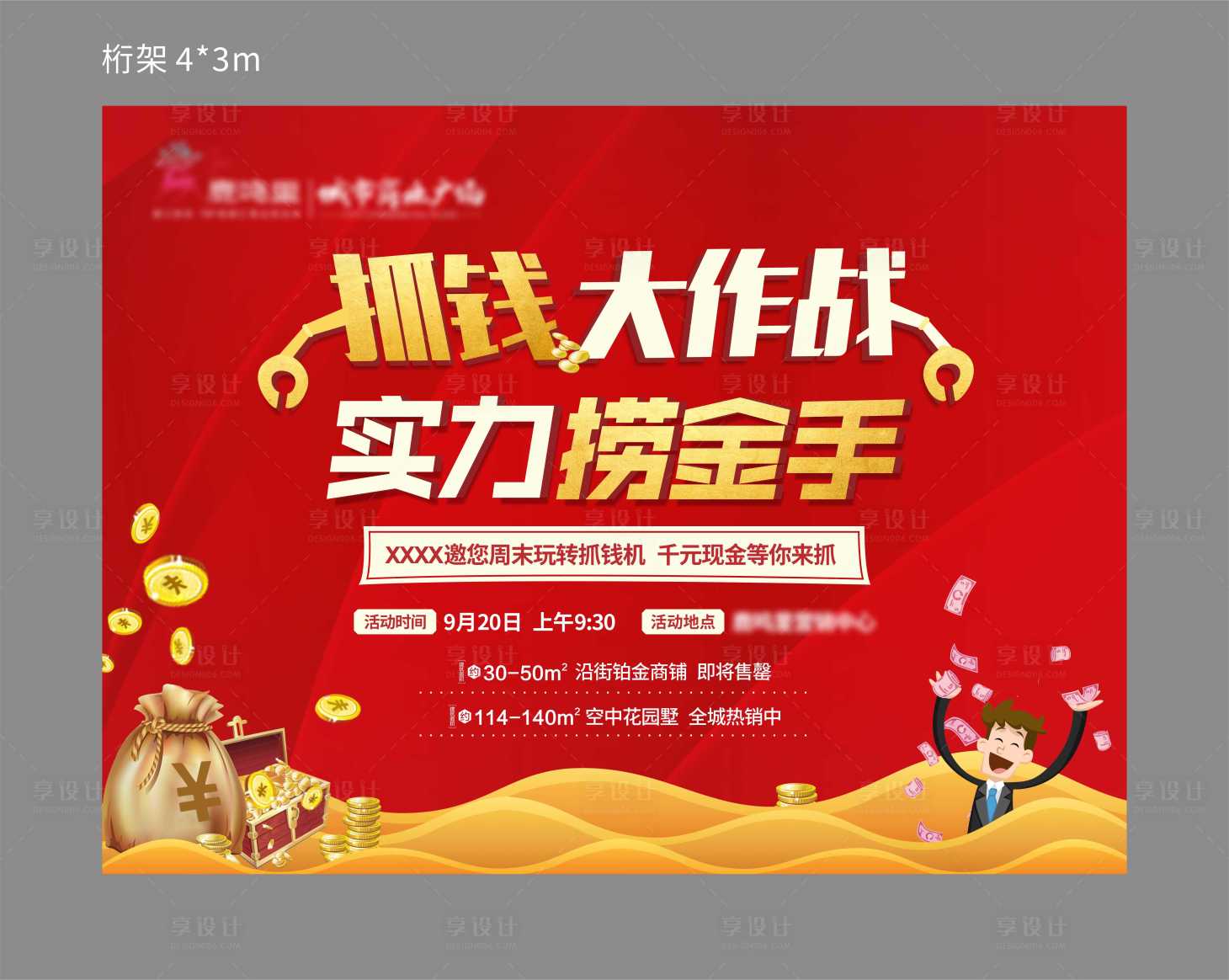 源文件下载【享设计】搜索编号：85910010645903148【地产户外活动桁架单图】