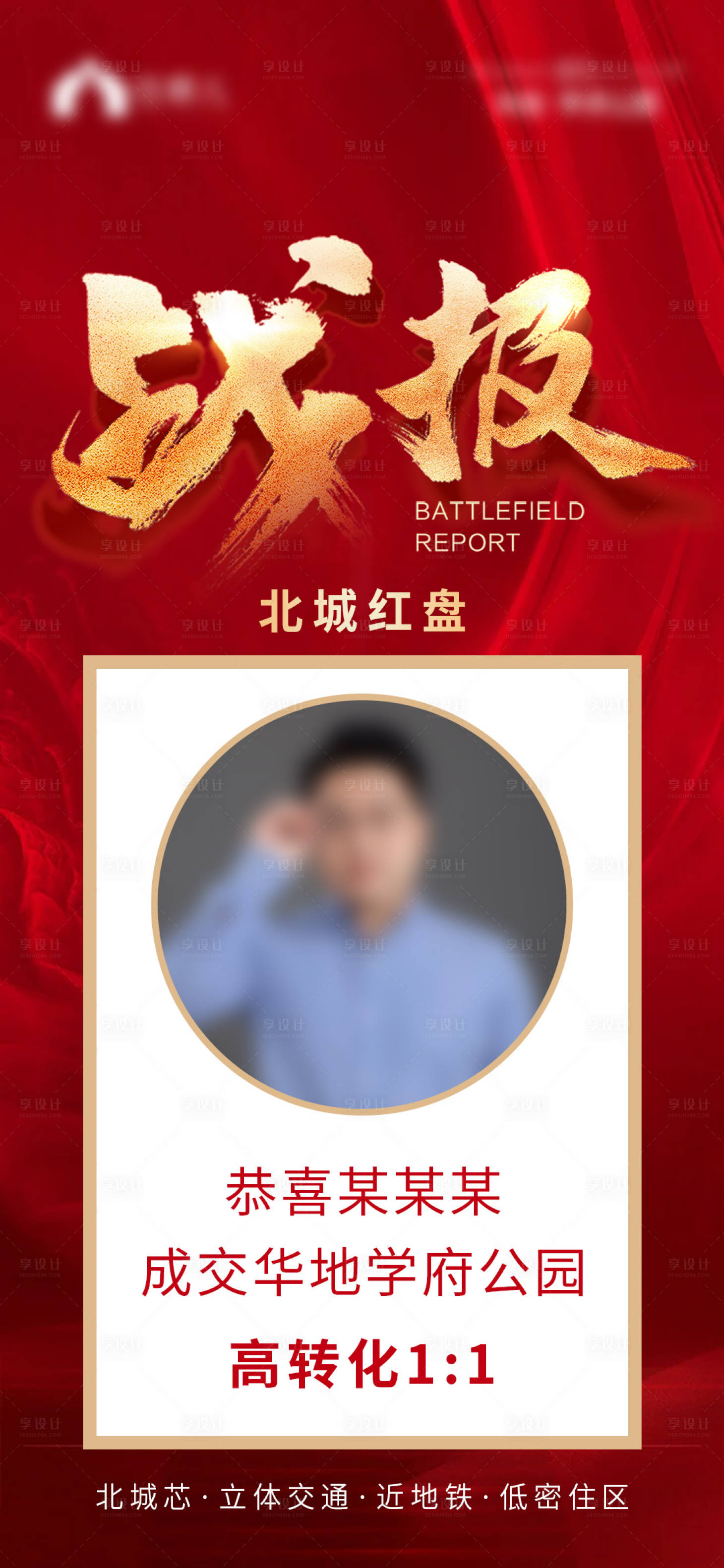 源文件下载【地产战报红金海报】编号：94600010450421762
