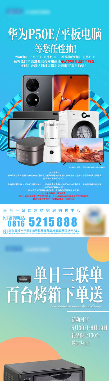 源文件下载【享设计】搜索编号：38880010504925866【活动促销宣传海报】