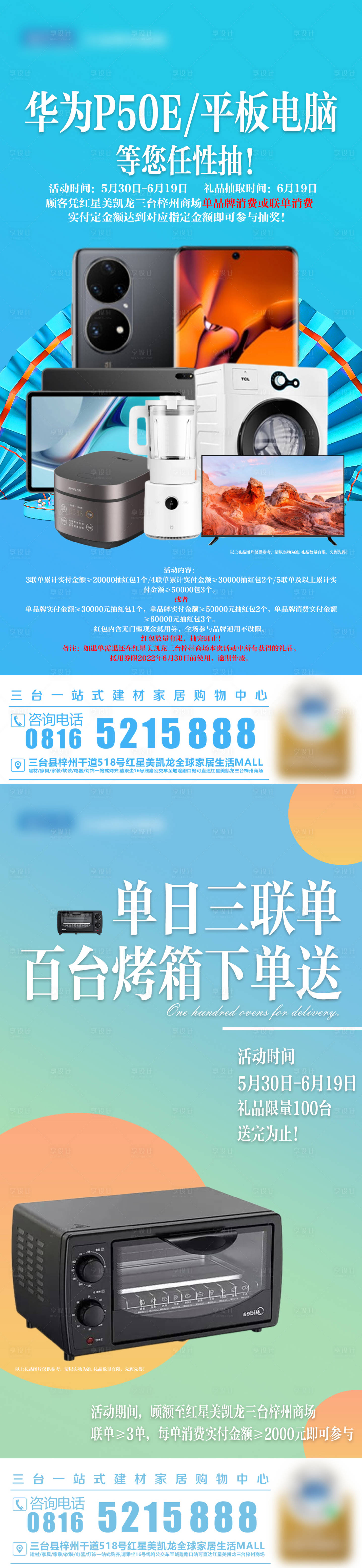 源文件下載【享設計】搜索編號：38880010504925866【活動促銷宣傳海報】