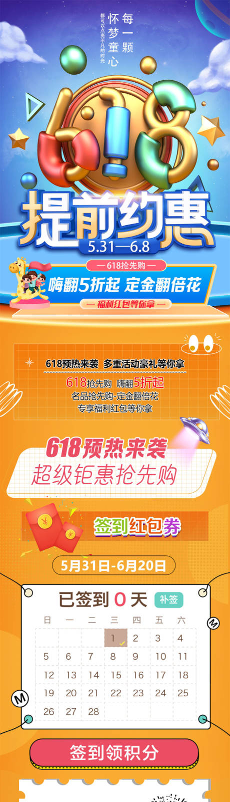源文件下载【商场618活动微信长图】编号：43710010622563288