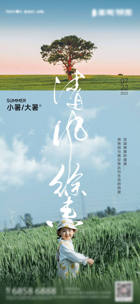 源文件下载【小暑大暑海报 】编号：10220010663316867