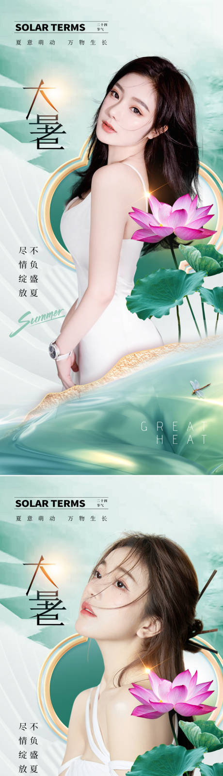 源文件下載【享設計】搜索編號：67470010499401158【醫美大暑海報】