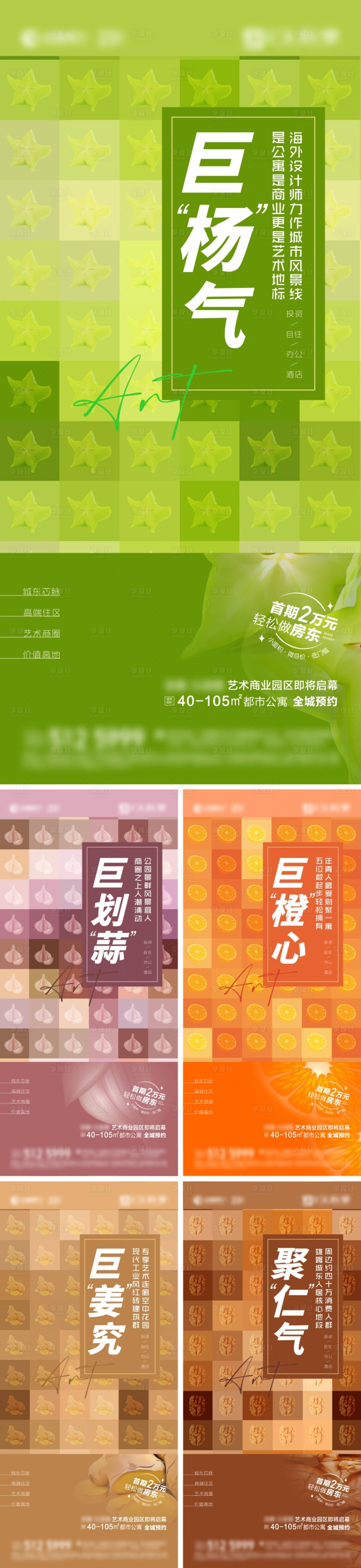 源文件下载【享设计】搜索编号：54930010715325458【商业街区价值点系列海报】