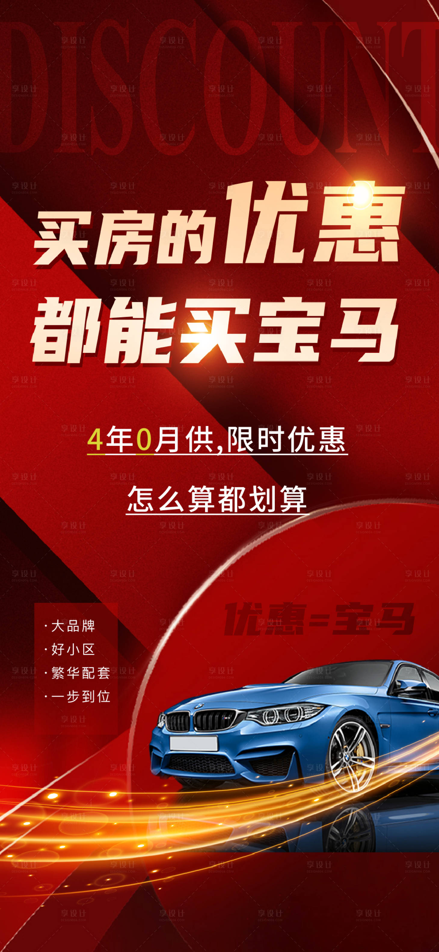 源文件下载【享设计】搜索编号：78190010449033493【房地产买房热销钜惠海报】