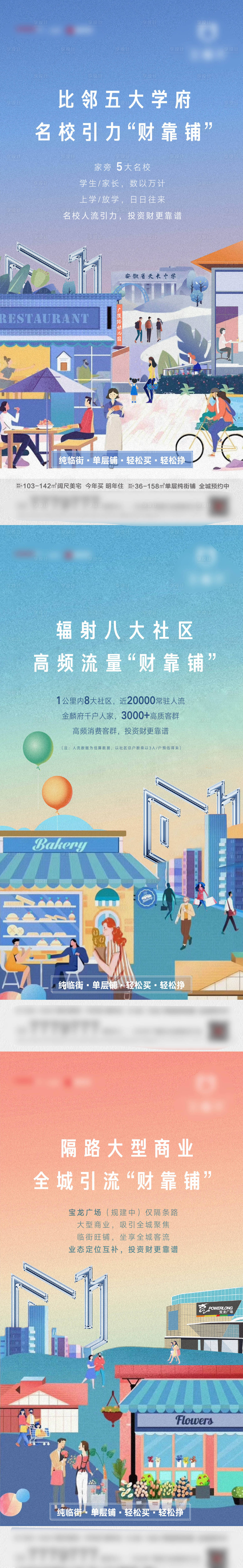 源文件下载【社区商铺海报 】编号：21010010442489130