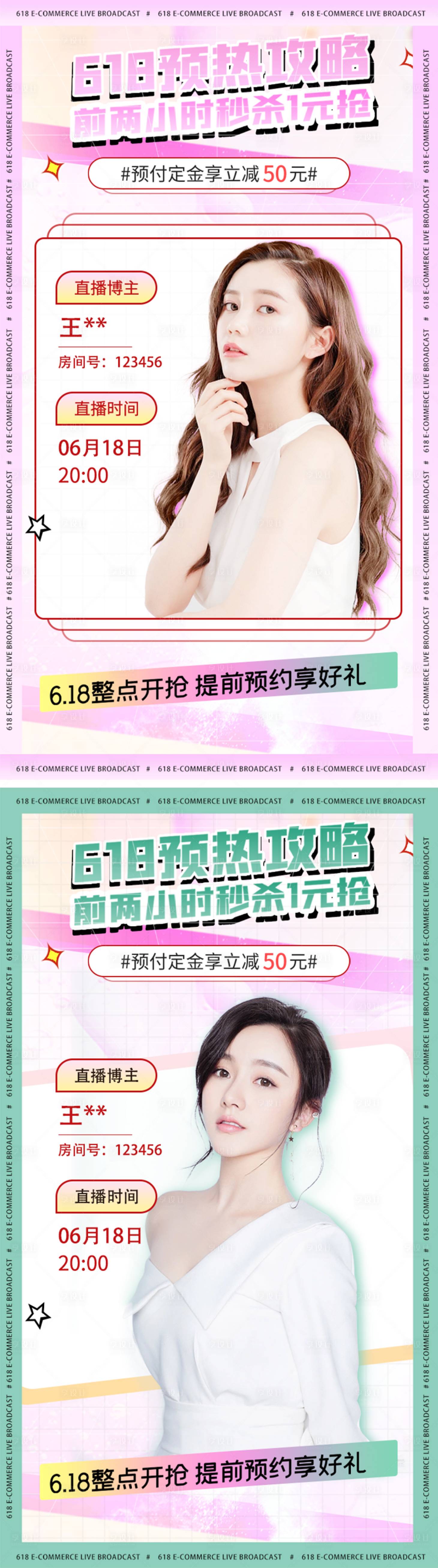 源文件下载【电商直播海报】编号：46370010347316283