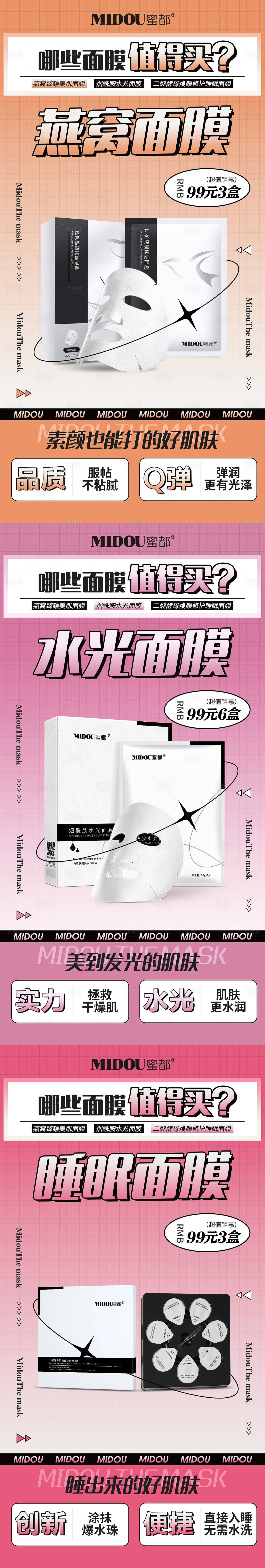 源文件下載【享設計】搜索編號：84310010721882744【面膜電商微商產品功效系列海報】