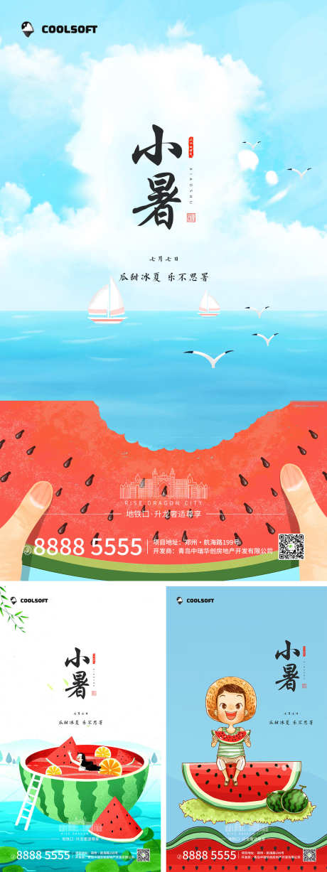 源文件下载【小暑节气系列海报】编号：69210010789272201