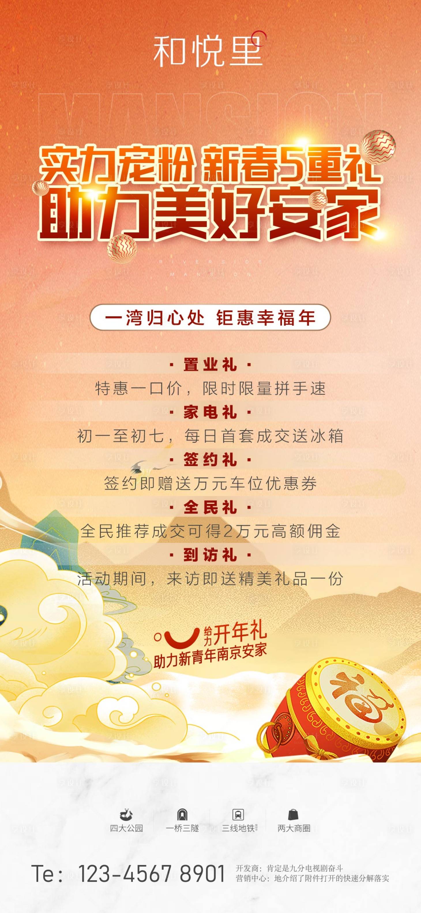 源文件下載【享設計】搜索編號：51280010525682792【地產好禮飛機稿】