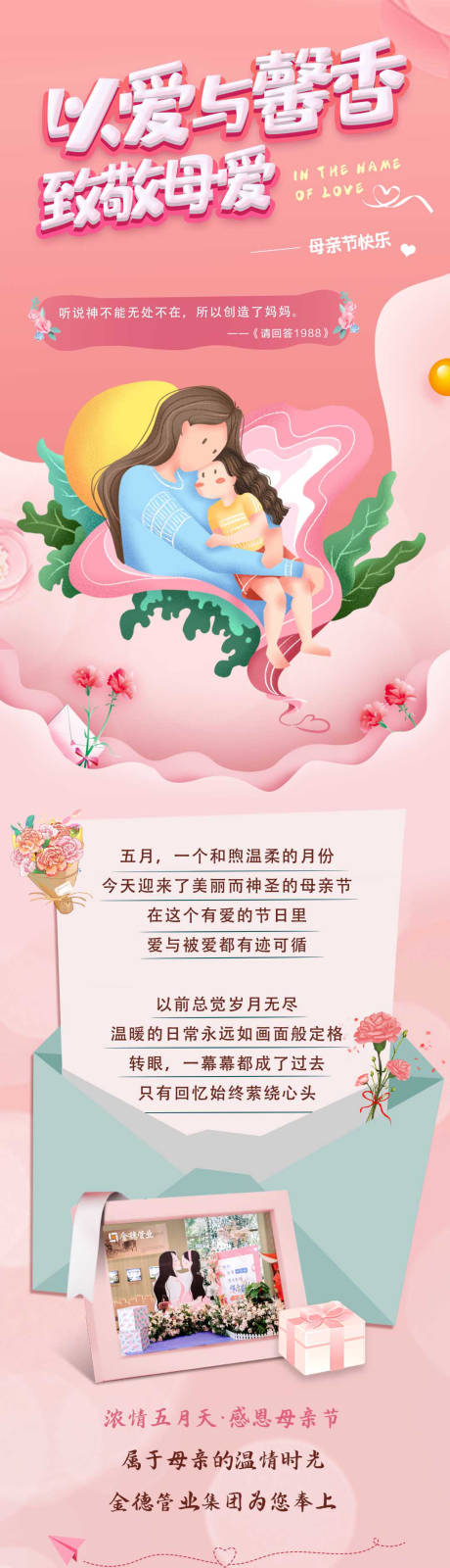 源文件下载【母亲节推文长图】编号：51880010364232082