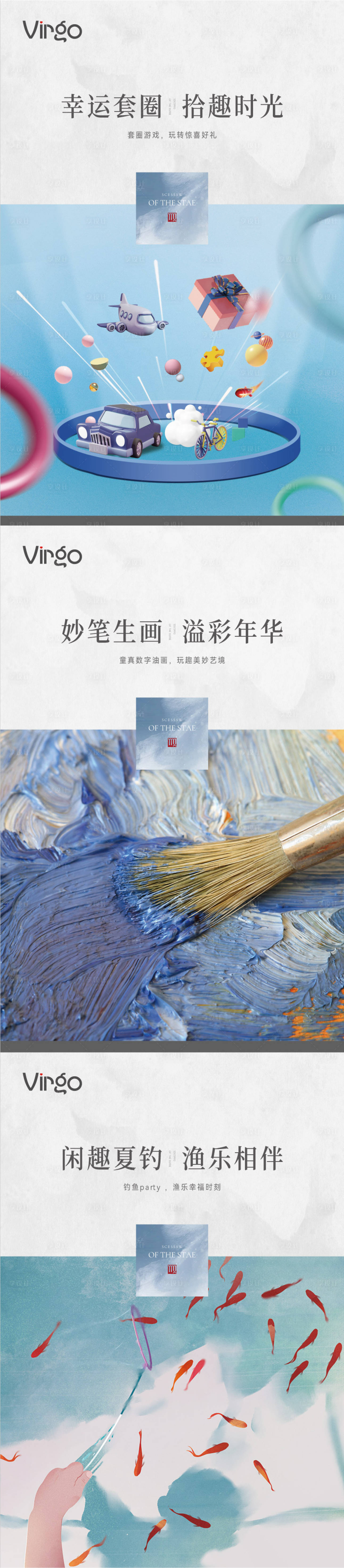 源文件下载【享设计】搜索编号：23720010668785967【地产暖场活动功能分区展板】
