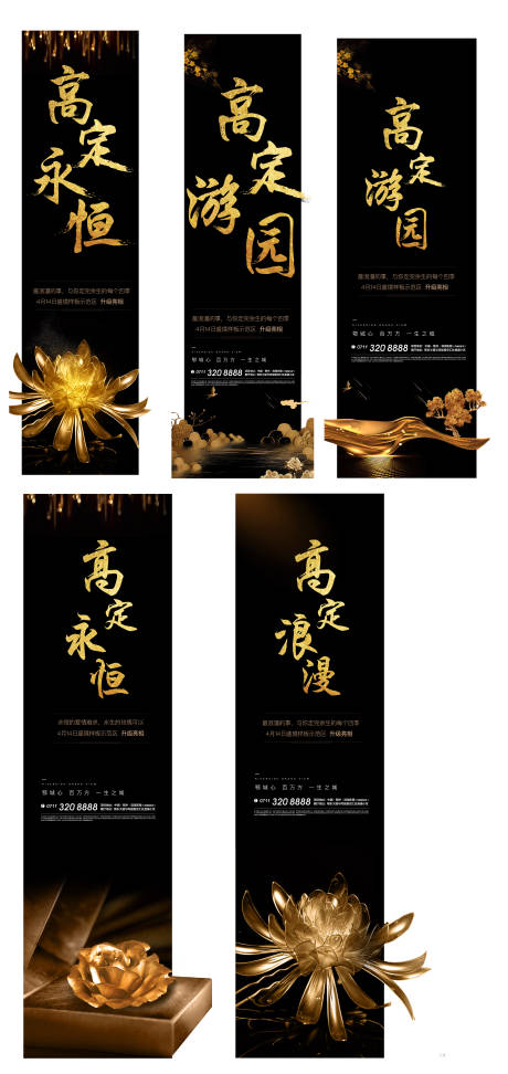 源文件下载【游园会地产黑金示范区开放长图海报】编号：54390010826378311