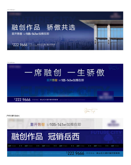 源文件下载【房地产户外热销主画面广告展板】编号：56030010579384212
