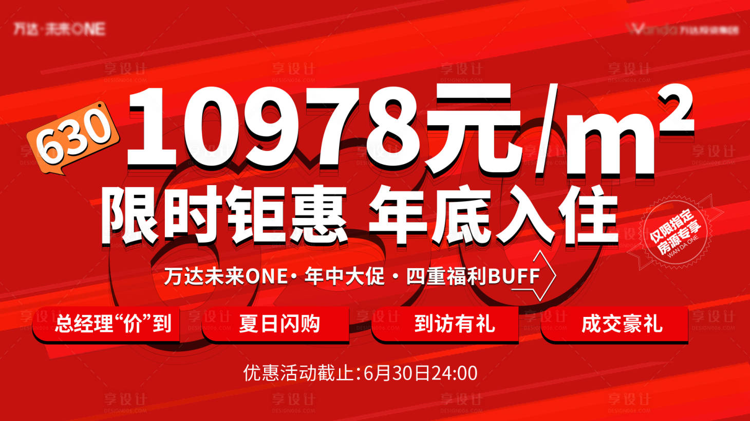 源文件下載【享設計】搜索編號：90610010765413245【特價地產(chǎn)活動背景板 】