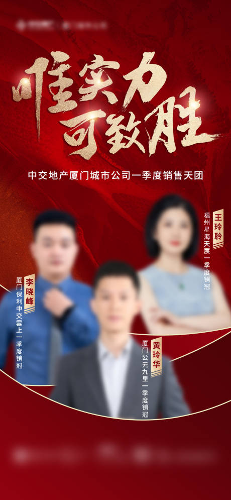 源文件下载【地产红金人物销冠海报】编号：72080010321171731