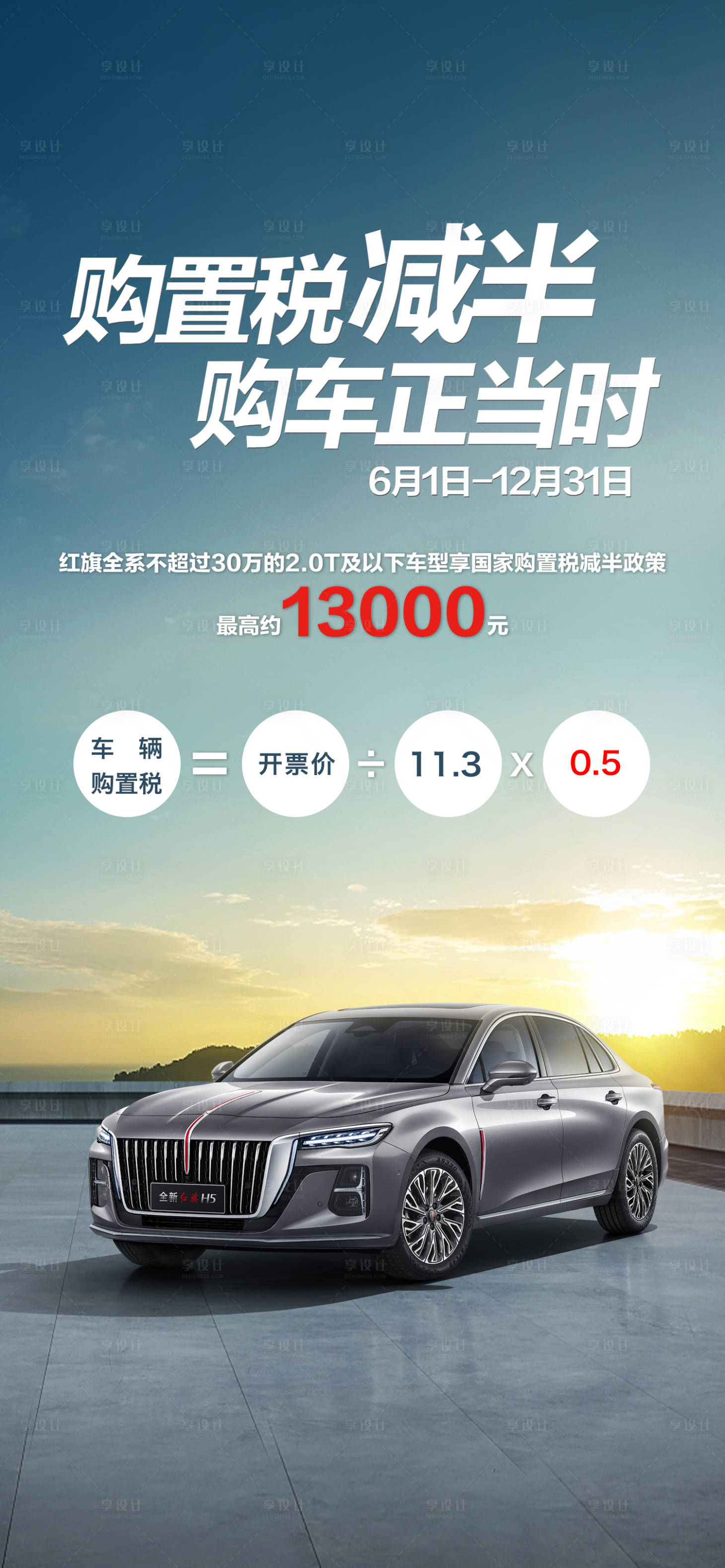 源文件下載【享設計】搜索編號：97660010305715214【購車正當時海報】