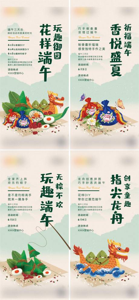源文件下載【地產端午節節日活動刷屏】編號：57950010312829805