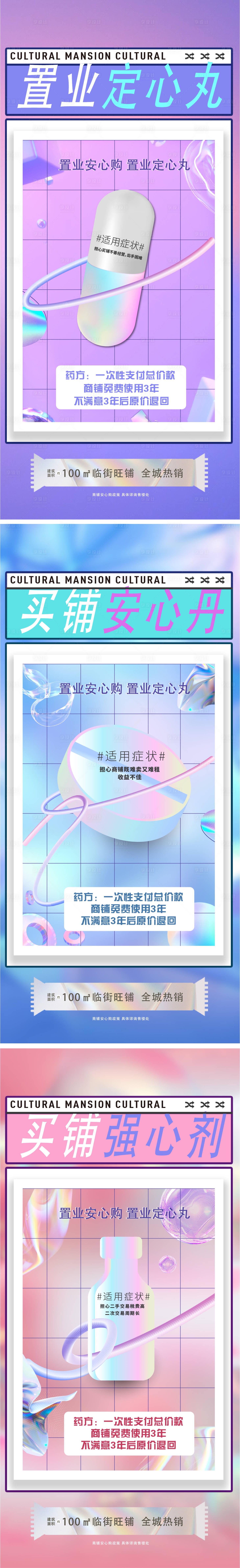 源文件下载【享设计】搜索编号：92950010398328093【商铺价值点系列海报】