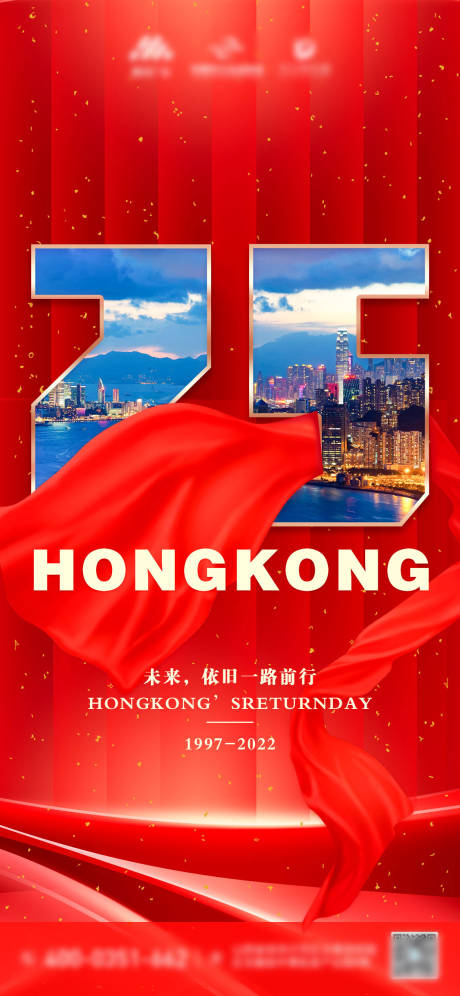 编号：20220621104521975【享设计】源文件下载-香港回归25周年海报