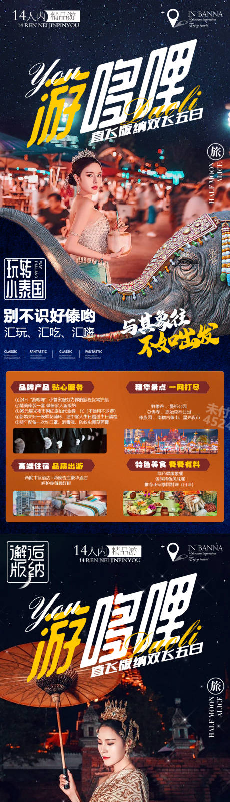 源文件下载【云南西双版纳旅游海报】编号：67140010374748374