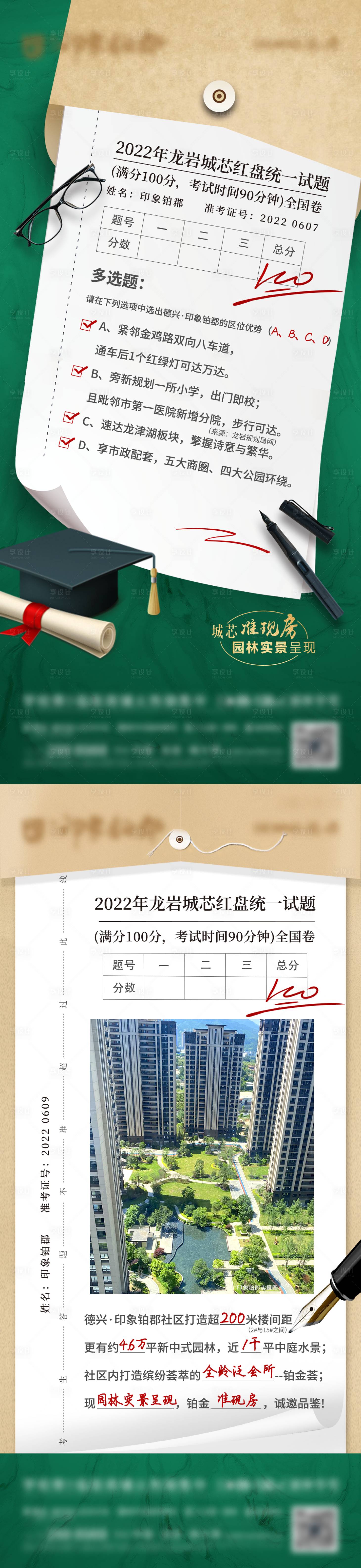 源文件下载【享设计】搜索编号：51360010752325793【地产高考试卷】