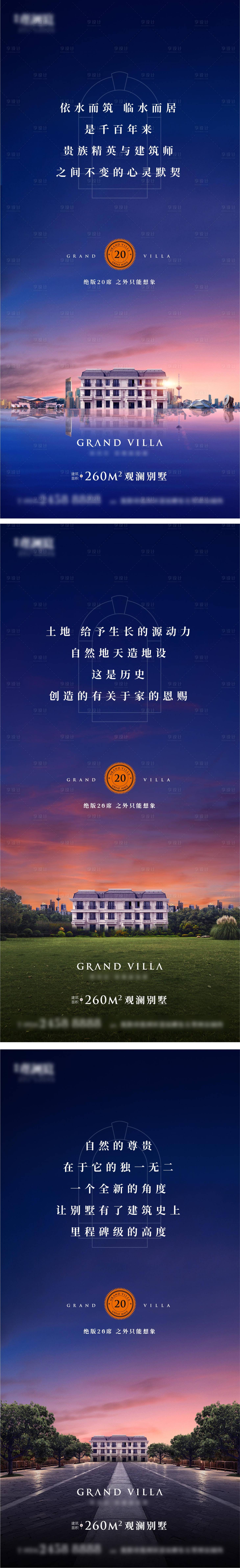 源文件下载【享设计】搜索编号：48250010673881064【地产别墅价值系列海报】