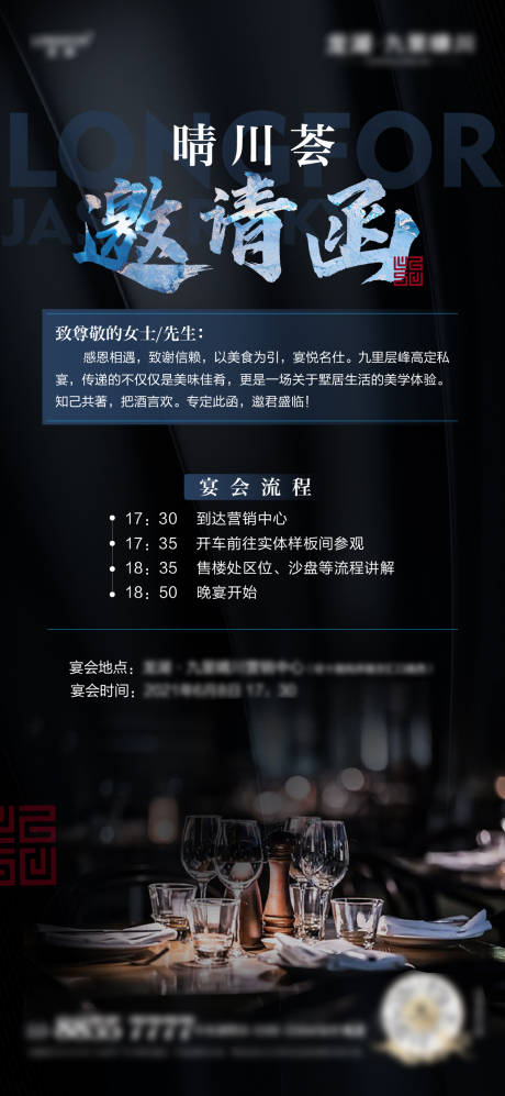 源文件下载【宴会邀请函海报】编号：77850010655965130