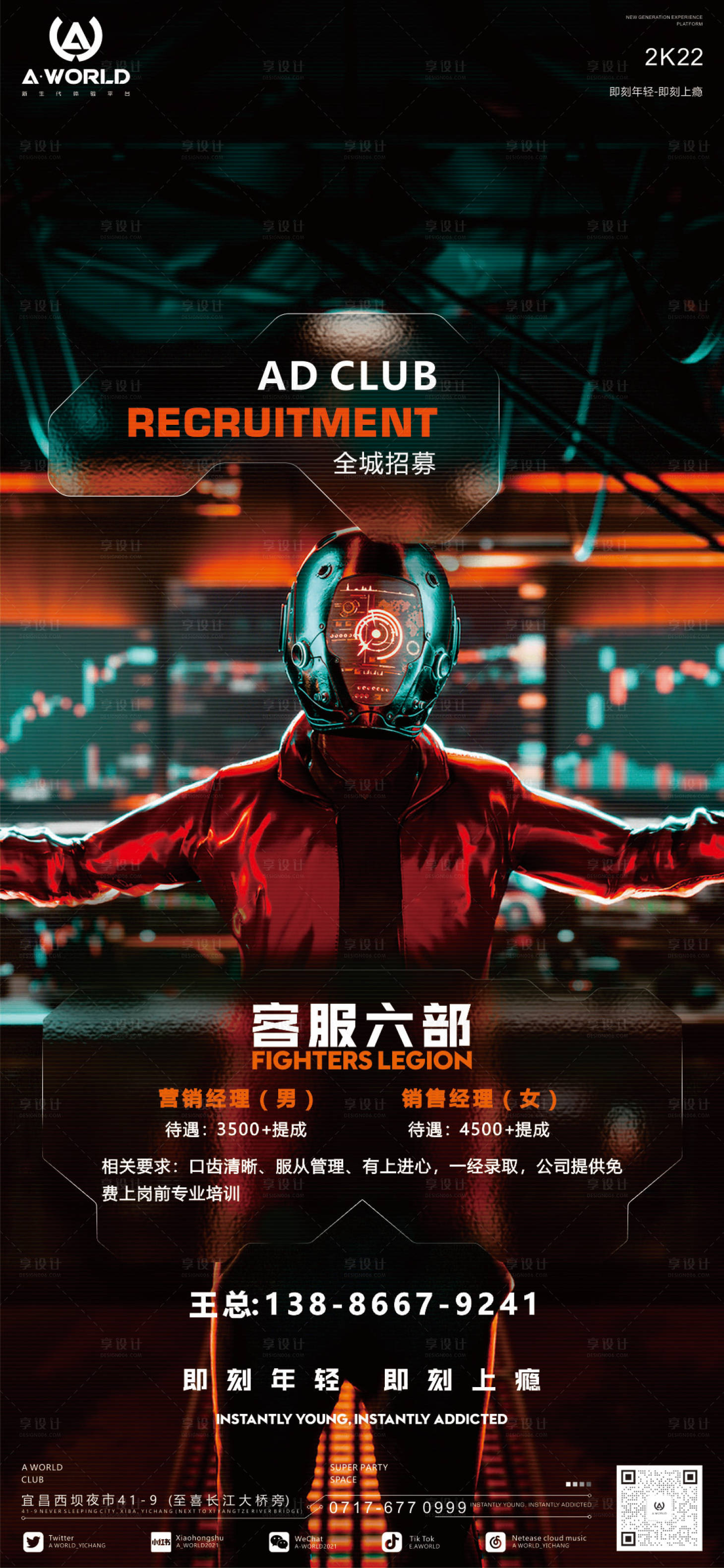 源文件下載【享設(shè)計(jì)】搜索編號(hào)：93320010432844951【夜店招聘】