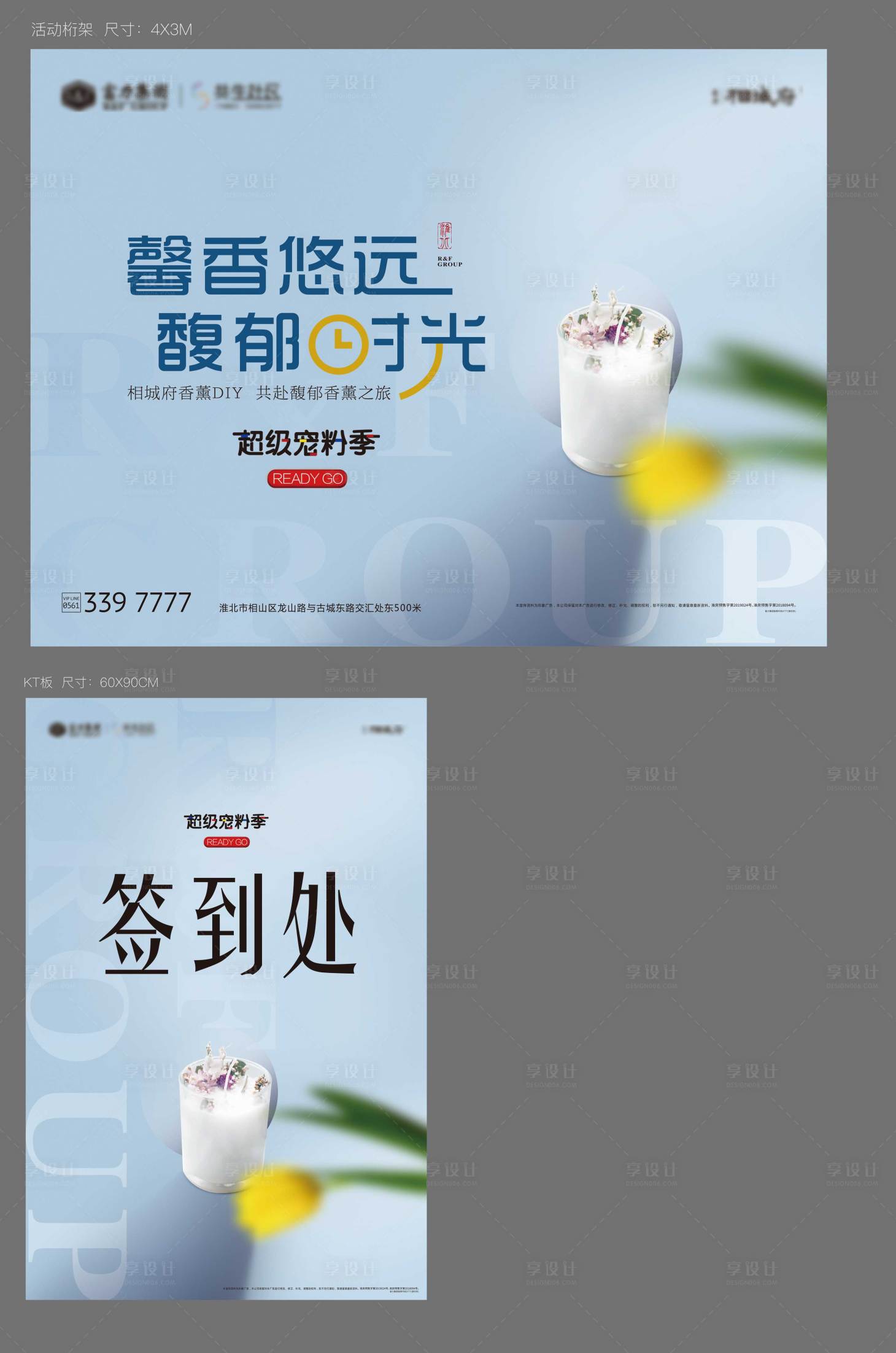源文件下載【享設計】搜索編號：50040010497726205【房地產香薰DIY海報】