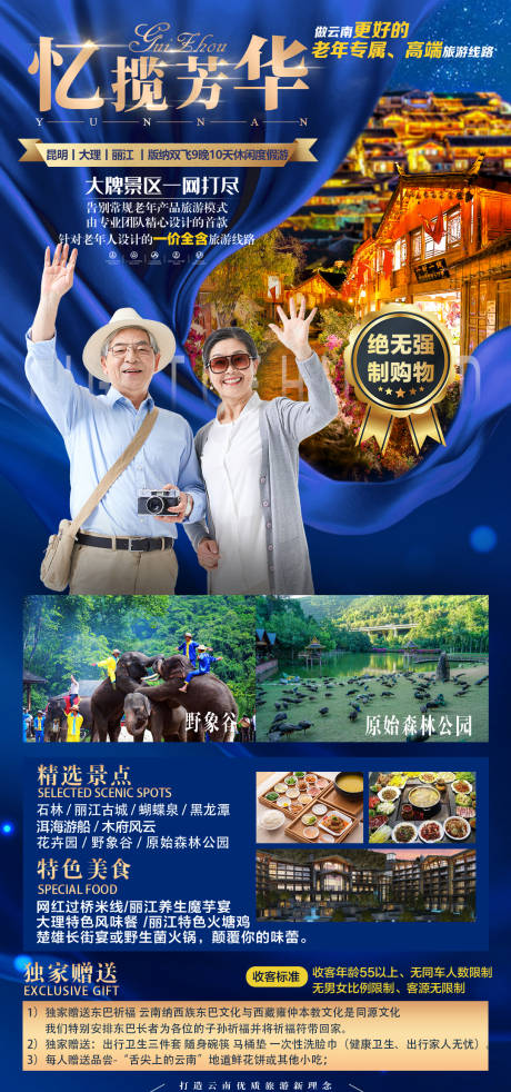 源文件下載【享設(shè)計(jì)】搜索編號(hào)：71510010696221574【憶攬芳華云南旅游海報(bào)】