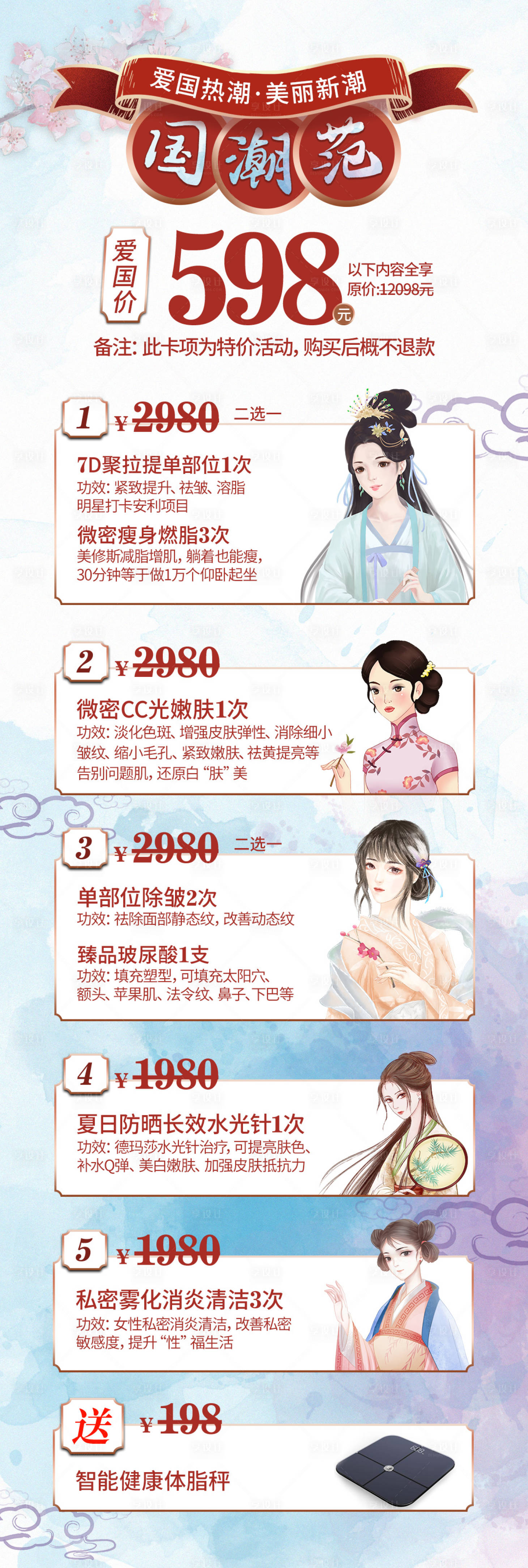 源文件下载【享设计】搜索编号：37220010498154188【爱国热潮美丽新潮美容长图文】