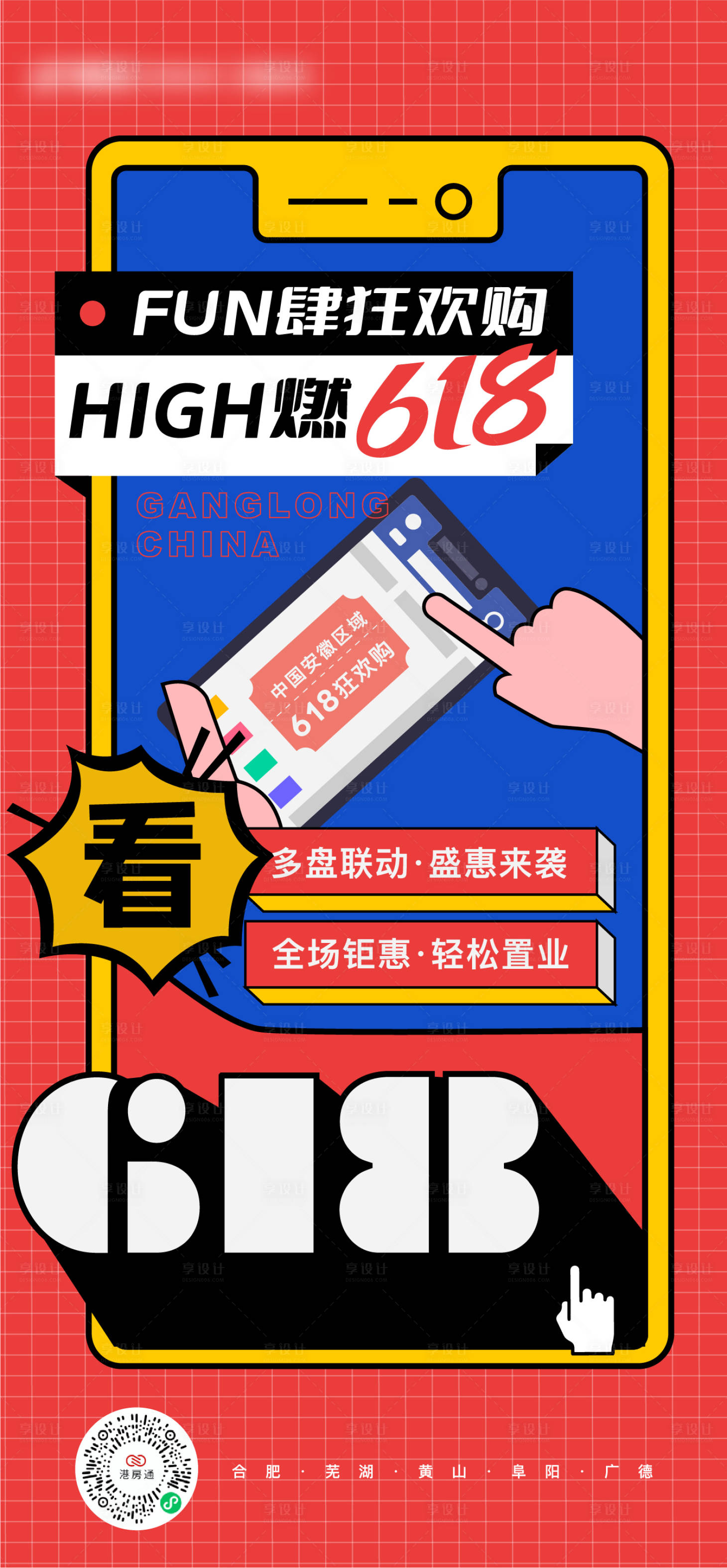 源文件下载【享设计】搜索编号：86700010562745311【618】