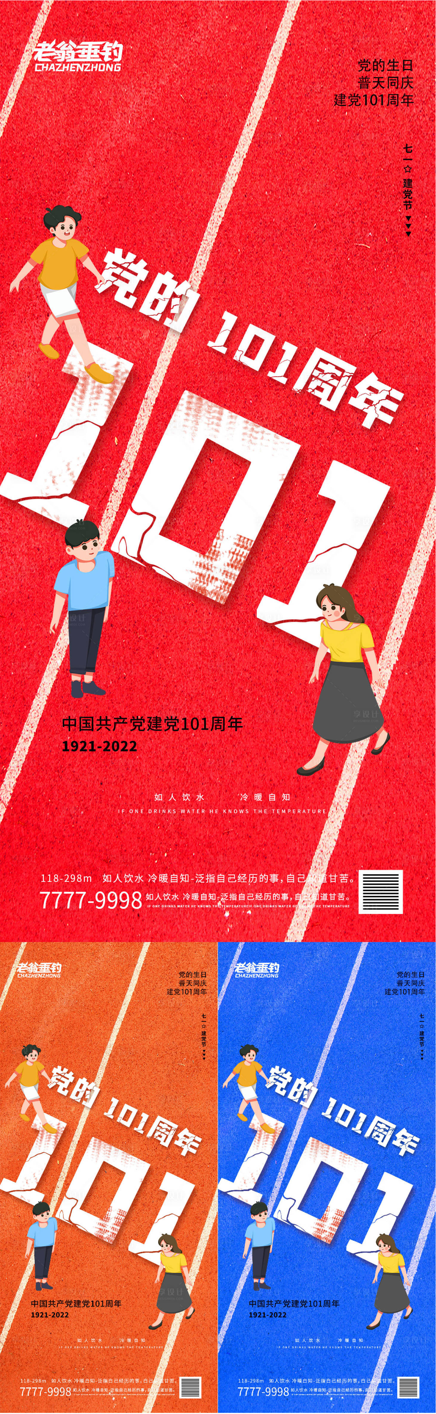 源文件下載【享設(shè)計(jì)】搜索編號(hào)：66440010603696691【建黨節(jié)繽紛插畫(huà)系列海報(bào)】