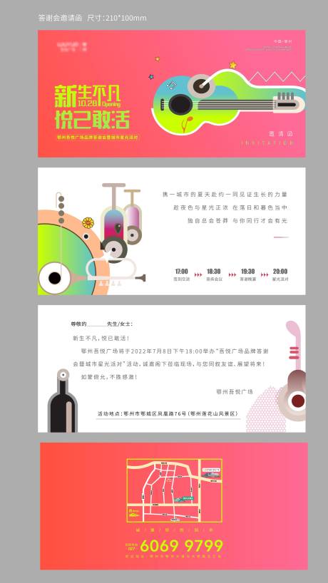 源文件下載【享設計】搜索編號：50960010719711823【招商答謝會邀請函】