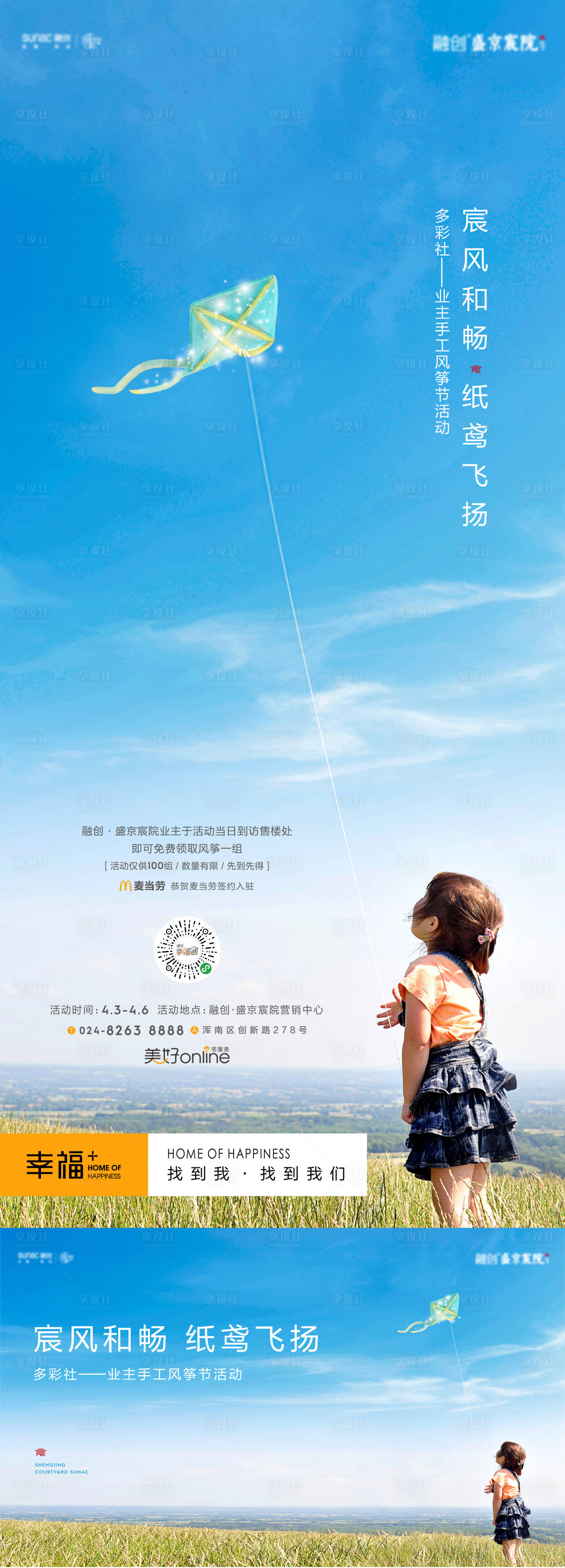源文件下載【享設計】搜索編號：19490010642493173【風箏活動海報展板】