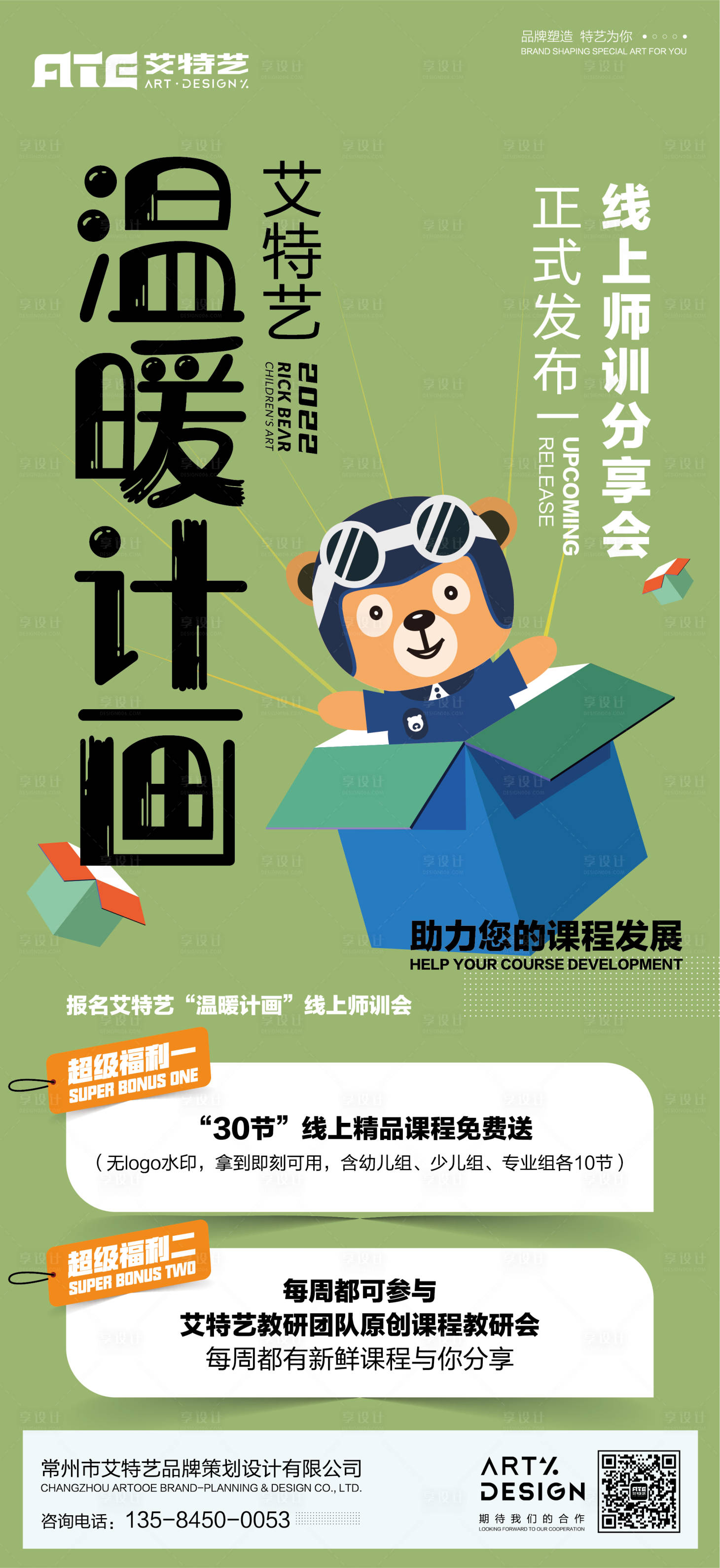 源文件下載【享設(shè)計(jì)】搜索編號(hào)：92010010389194155【少兒美術(shù)溫暖分享會(huì)海報(bào)】