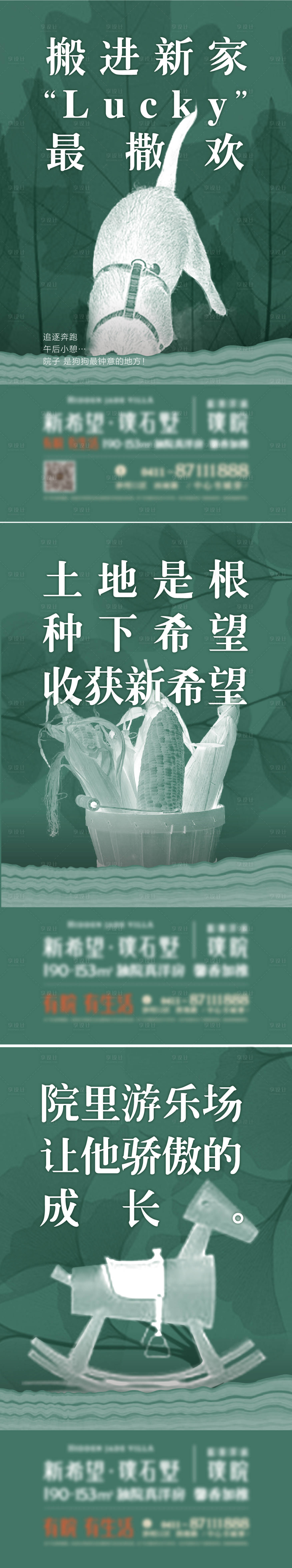 源文件下载【享设计】搜索编号：40030010809122208【小院创意系列】